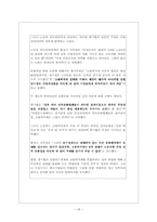 [범죄]청소년범죄의 실태분석과 대응방안-18