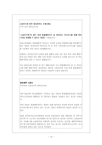 [범죄]청소년범죄의 실태분석과 대응방안-19