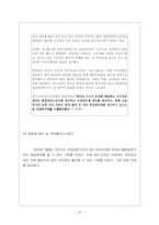 [범죄]청소년범죄의 실태분석과 대응방안-20