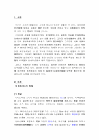 [범죄]조직범죄의 실태분석과 대응방안-1