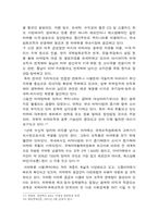 [범죄]조직범죄의 실태분석과 대응방안-8