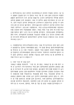 [범죄]조직범죄의 실태분석과 대응방안-10