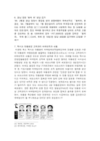 [범죄]조직범죄의 실태분석과 대응방안-11