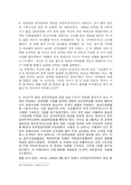 [범죄]조직범죄의 실태분석과 대응방안-12