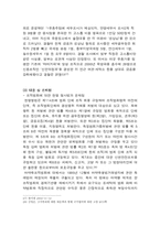 [범죄]조직범죄의 실태분석과 대응방안-13