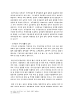 [범죄]조직범죄의 실태분석과 대응방안-16