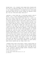 [범죄]조직범죄의 실태분석과 대응방안-17