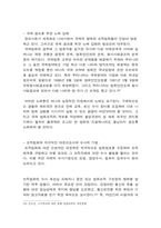 [범죄]조직범죄의 실태분석과 대응방안-18