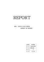 [범죄]사이버범죄의 실태분석과 대응방안-1