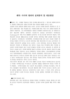 [범죄]사이버범죄의 실태분석과 대응방안-2
