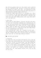 [범죄]사이버범죄의 실태분석과 대응방안-5
