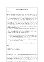 [범죄]지적재산권범죄의 실태분석과 대응방안-7