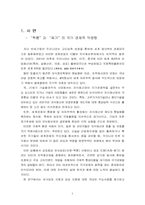 [범죄]상표도용 및 유사상표 사용범죄의 실태분석과 대응방안-3
