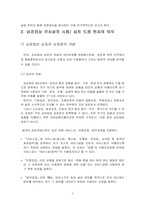 [범죄]상표도용 및 유사상표 사용범죄의 실태분석과 대응방안-4