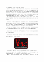 [범죄]상표도용 및 유사상표 사용범죄의 실태분석과 대응방안-13