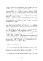[범죄]상표도용 및 유사상표 사용범죄의 실태분석과 대응방안-15