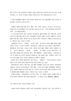 [범죄]상표도용 및 유사상표 사용범죄의 실태분석과 대응방안-18