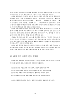 [범죄]상표도용 및 유사상표 사용범죄의 실태분석과 대응방안-20