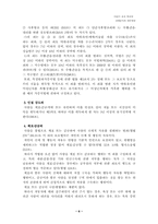 [범죄]어린이 유괴범죄의 실태분석과 대응방안-6