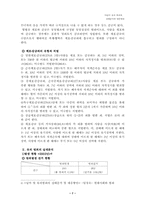 [범죄]어린이 유괴범죄의 실태분석과 대응방안-7