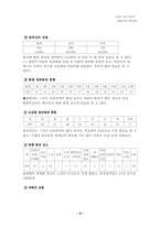 [범죄]어린이 유괴범죄의 실태분석과 대응방안-8