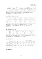 [범죄]어린이 유괴범죄의 실태분석과 대응방안-10