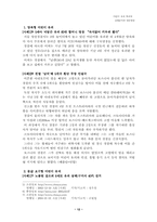 [범죄]어린이 유괴범죄의 실태분석과 대응방안-12