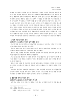 [범죄]어린이 유괴범죄의 실태분석과 대응방안-17