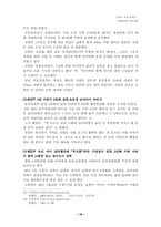 [범죄]어린이 유괴범죄의 실태분석과 대응방안-18
