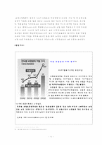[범죄]보험범죄의 실태분석과 대응방안-11