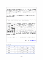 [범죄]보험범죄의 실태분석과 대응방안-16