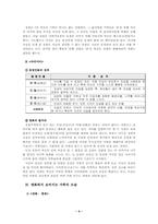 [대중문화의 흐름]공포영화, 가족- <장화홍련>, <4인용 식탁>, <아카시아>-4