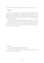 [현대문학의 이해]공지영 존재는 눈물을 흘린다- 1990년대 삶 전반에 대한 성찰-5