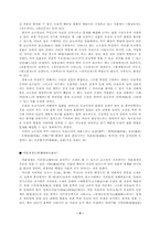 [고전소설론]고전 소설의 소재-4