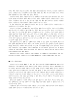 [고전소설론]고전 소설의 소재-5