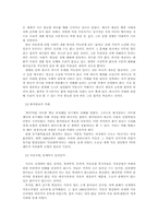 [인간과 과학]고유가와 기후변화 시대의 근원적인 해결책과 실천방안-3