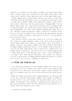 [인간과 과학]고유가와 기후변화 시대의 근원적인 해결책과 실천방안-5