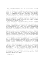 [인간과 과학]고유가와 기후변화 시대의 근원적인 해결책과 실천방안-6