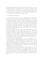 [인간과 과학]고유가와 기후변화 시대의 근원적인 해결책과 실천방안-8