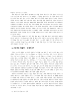 [인간과 과학]고유가와 기후변화 시대의 근원적인 해결책과 실천방안-10