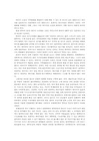 [인간과 과학]고유가와 기후변화 시대의 근원적인 해결책과 실천방안-11