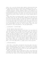 [인간과 과학]고유가와 기후변화 시대의 근원적인 해결책과 실천방안-12