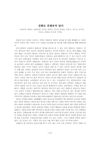 [문화유산답사]강화도 문화유적 답사 - 고려궁터, 용흥궁, 갑곶돈대, 석모도 보문사, 마니산 첨성단, 전등사, 정수사, 초지진, 덕진진, 광성보, 부근리 지석묘-1