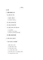 [범죄]교통사고범죄의 실태분석과 대응방안-2