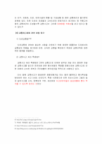 [범죄]교통사고범죄의 실태분석과 대응방안-8