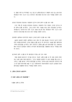 [범죄]교통사고범죄의 실태분석과 대응방안-12
