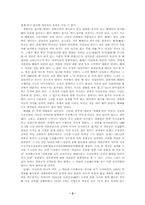 [문화유적답사]경복궁 문화유적 답사- 광화문, 해태, 근정전, 사정전, 근령전, 교태전, 아미산, 경회루, 수정전, 자경전, 향원정-2
