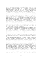 [문화유적답사]경복궁 문화유적 답사- 광화문, 해태, 근정전, 사정전, 근령전, 교태전, 아미산, 경회루, 수정전, 자경전, 향원정-6