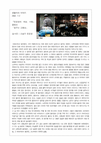 [국문학]향기로운 육식성 - 천운영의 바늘 서평-3