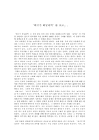 [영화감상문]태극기 휘날리며를 보고...-1